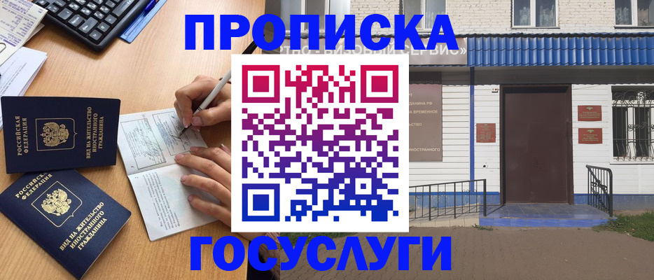 купить прописку в Ялте