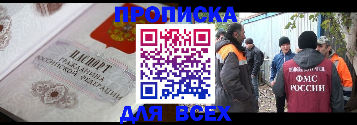 прописка ребенка в Ялте