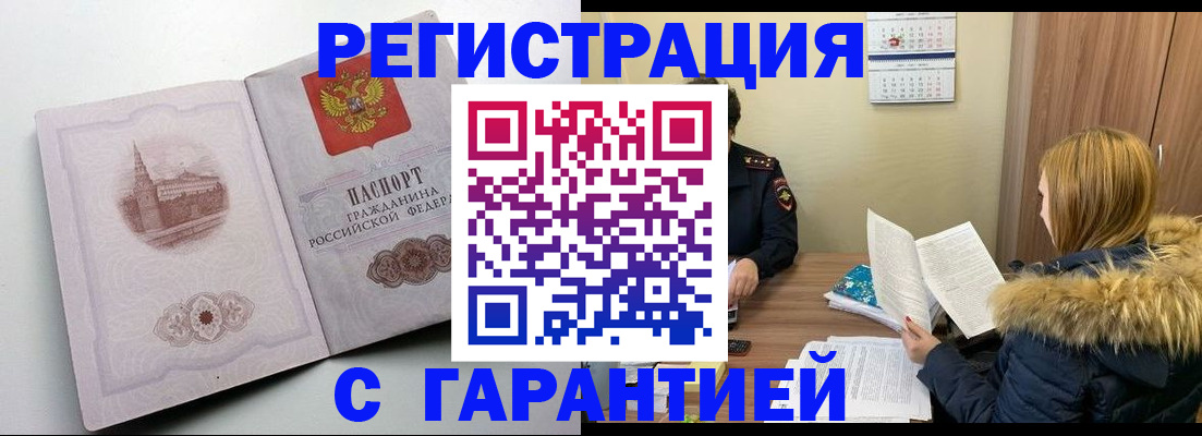 временная регистрация гарантия в Ялте