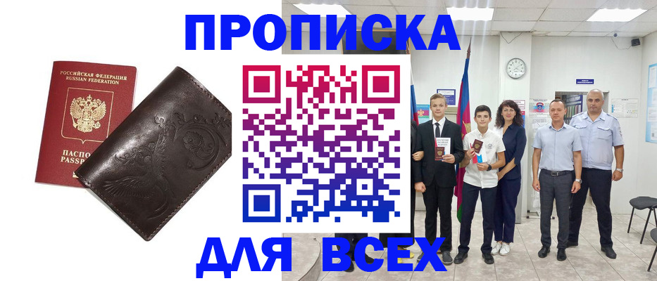 временная регистрация купить в Ялте