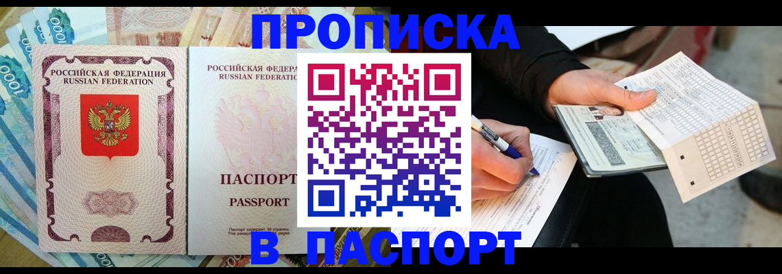 прописка поиск в Ялте