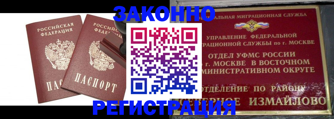 временная регистрация купить в Ялте