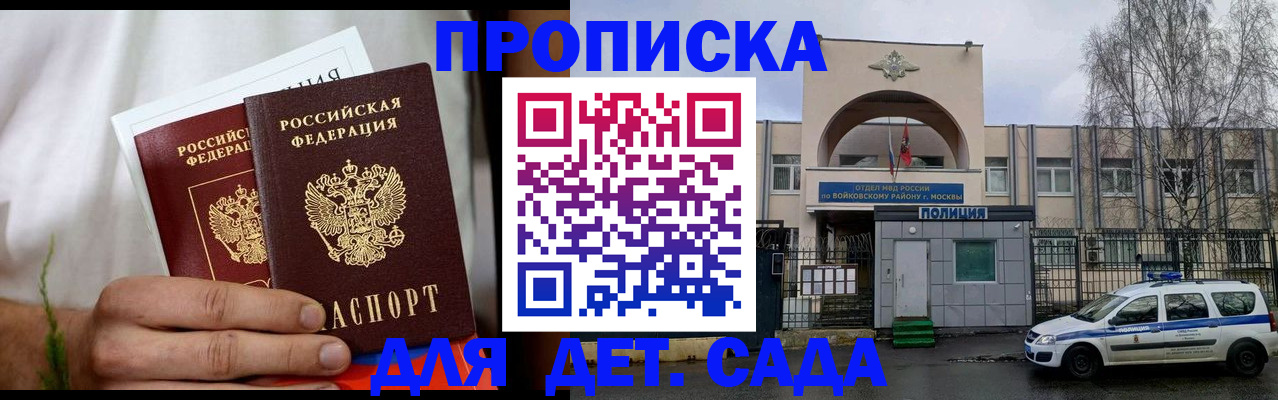 временная регистрация для всех в Ялте