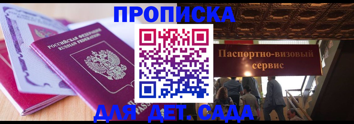 прописка от собственника в Ялте